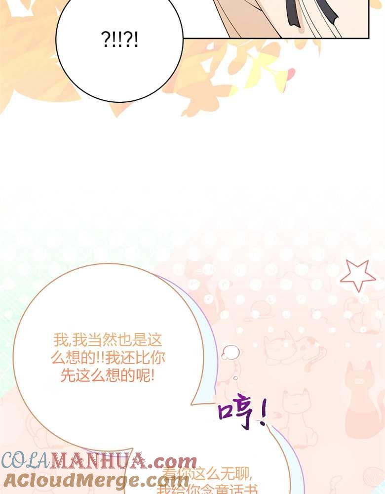 男主大人，我尊重你的取向 - 第13话 - 第85张图