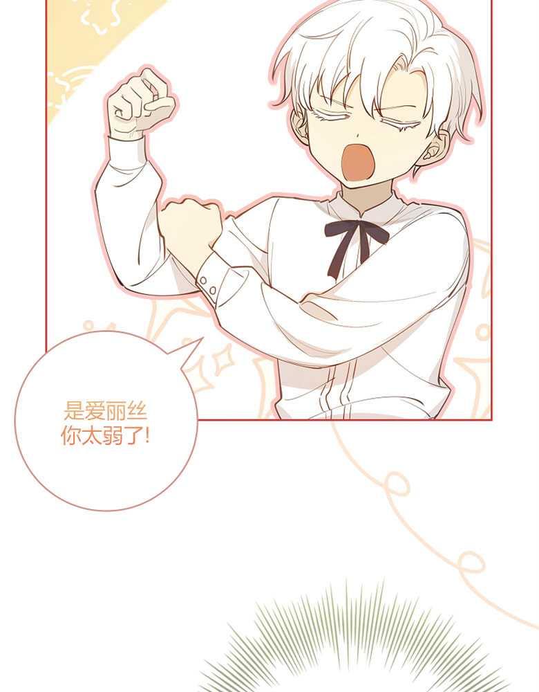 男主大人，我尊重你的取向 - 第13话 - 第74张图