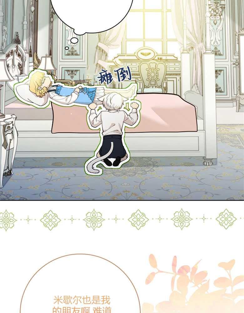 男主大人，我尊重你的取向 - 第13话 - 第83张图