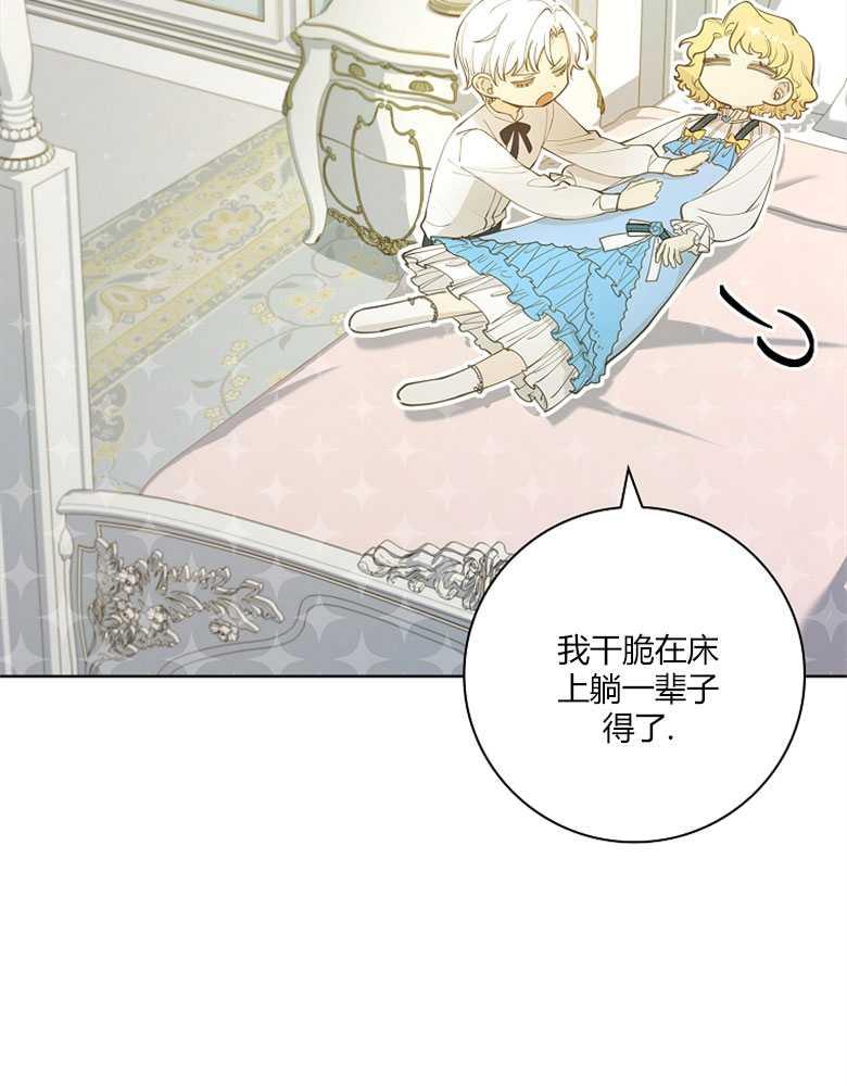 男主大人，我尊重你的取向 - 第13话 - 第76张图