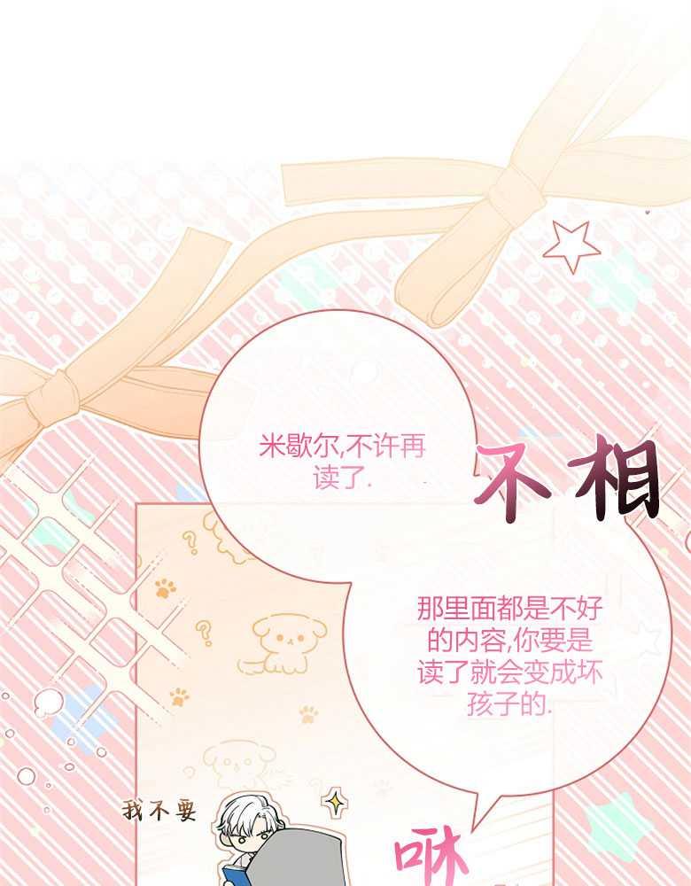 男主大人，我尊重你的取向 - 第13话 - 第94张图