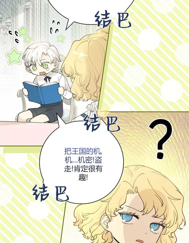 男主大人，我尊重你的取向 - 第13话 - 第90张图