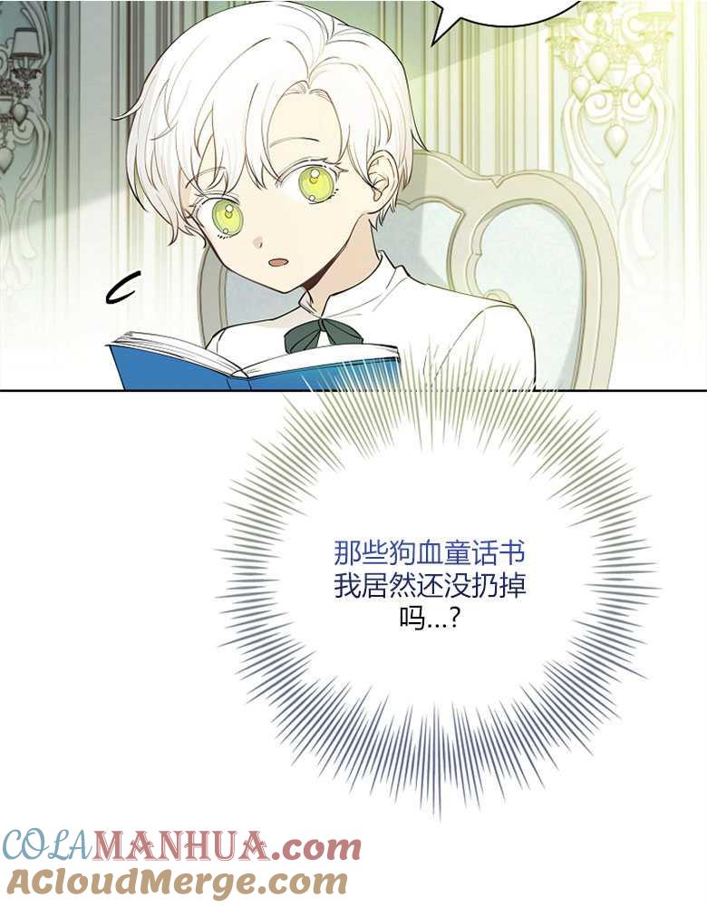 男主大人，我尊重你的取向 - 第13话 - 第93张图