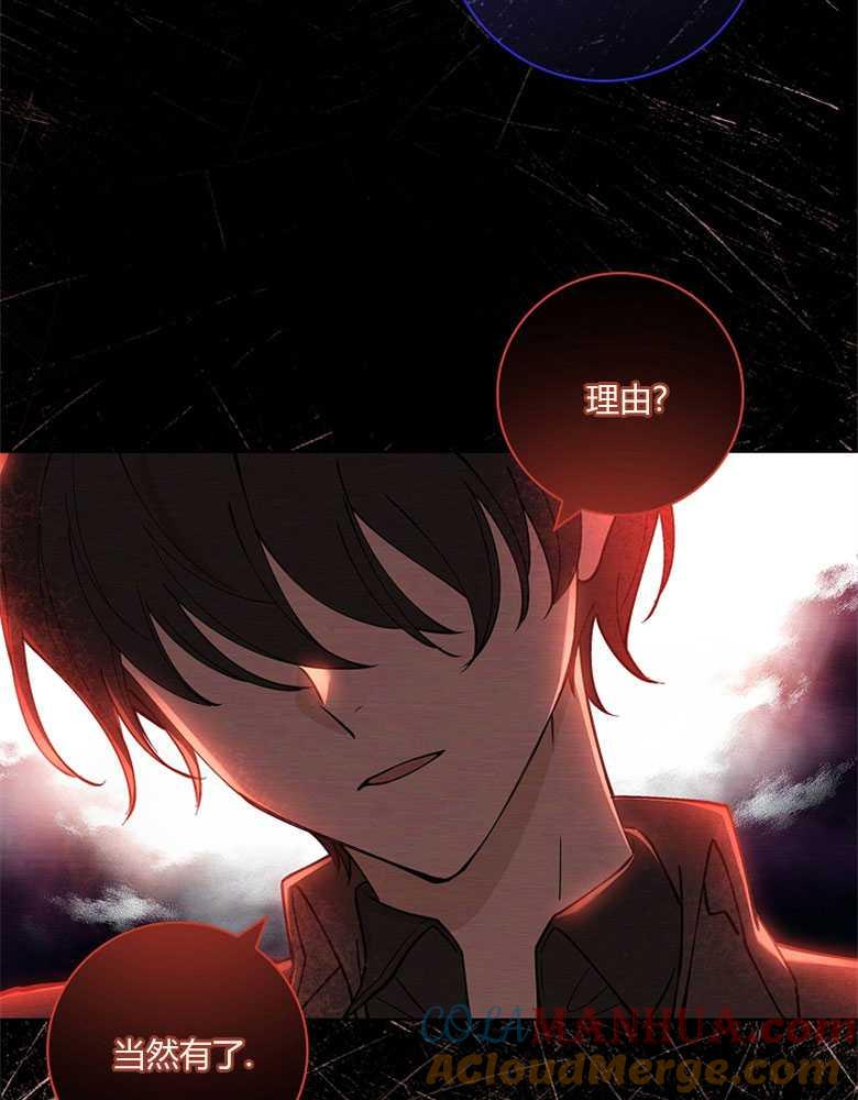 男主大人，我尊重你的取向 - 第13话 - 第53张图