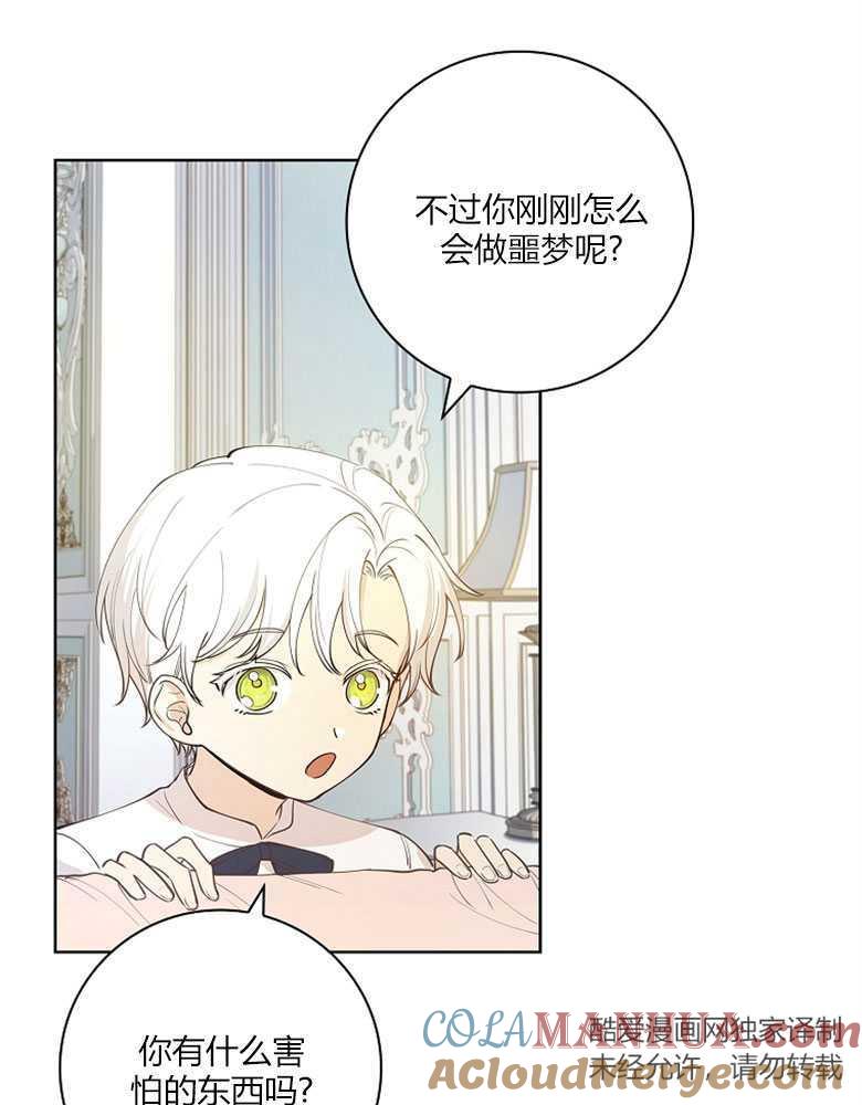 男主大人，我尊重你的取向 - 第13话 - 第77张图