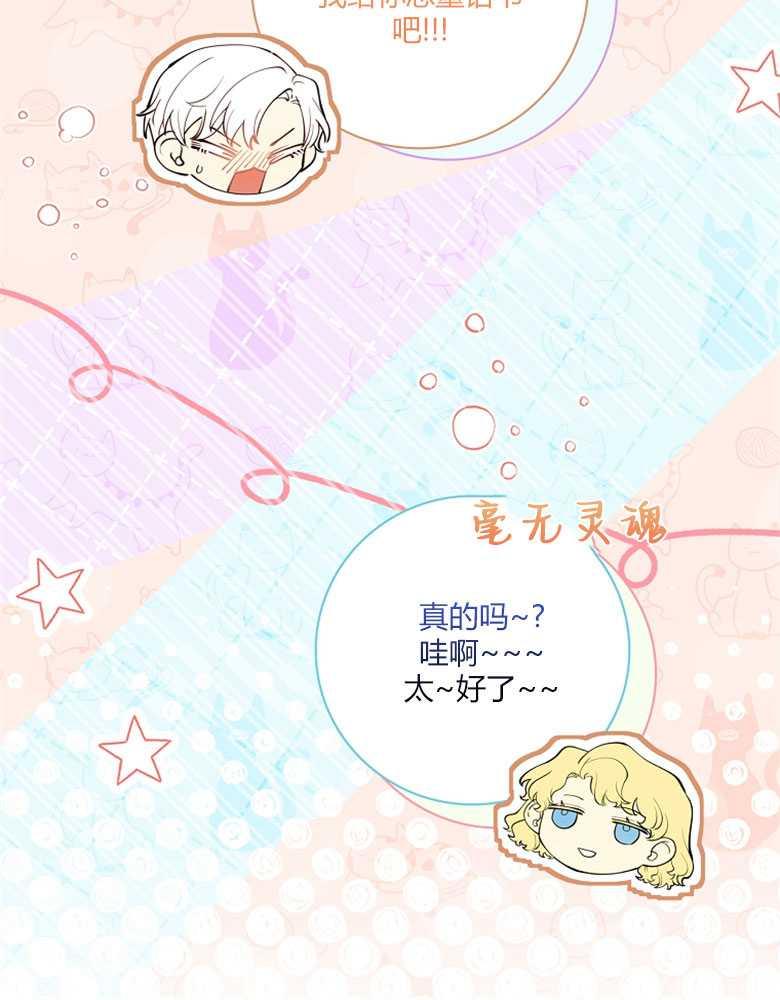 男主大人，我尊重你的取向 - 第13话 - 第86张图