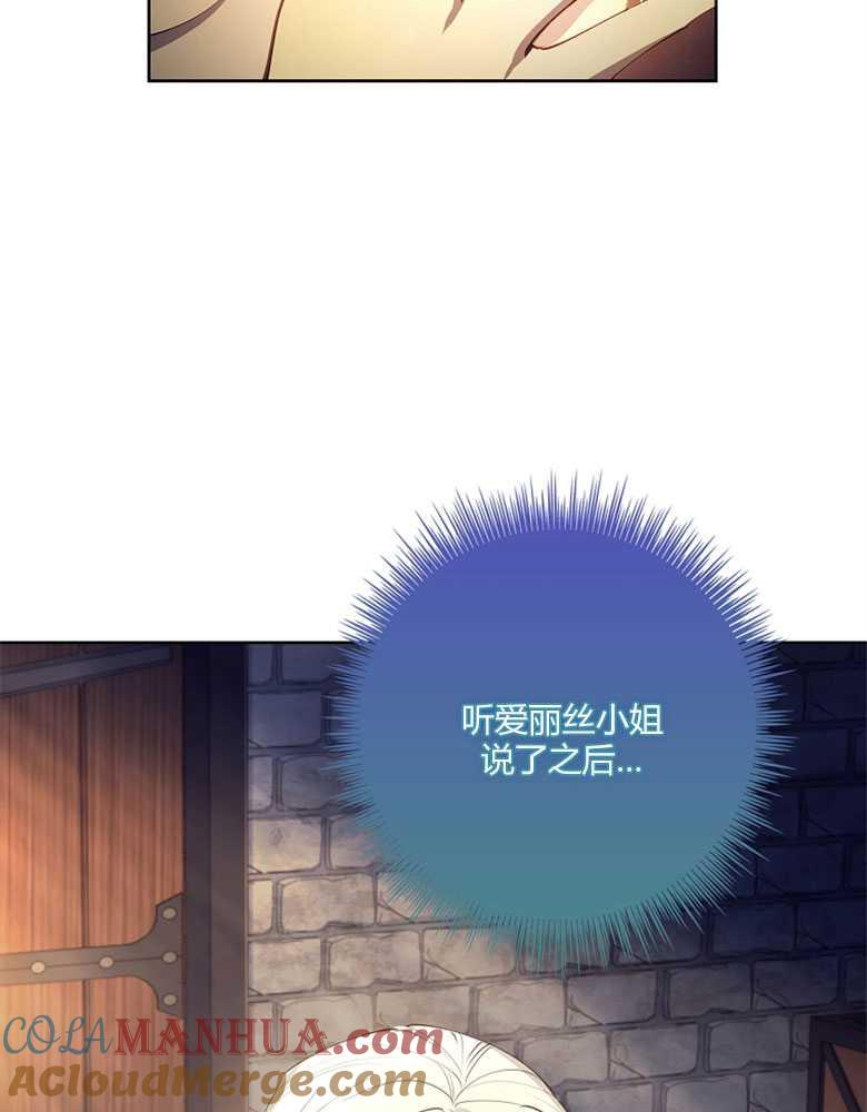 男主大人，我尊重你的取向 - 第13话 - 第21张图