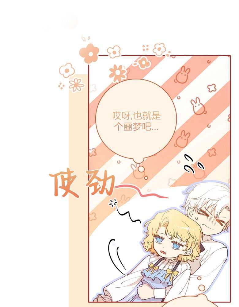 男主大人，我尊重你的取向 - 第13话 - 第68张图