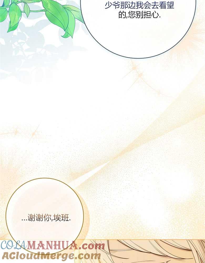 男主大人，我尊重你的取向 - 第14话 - 第77张图