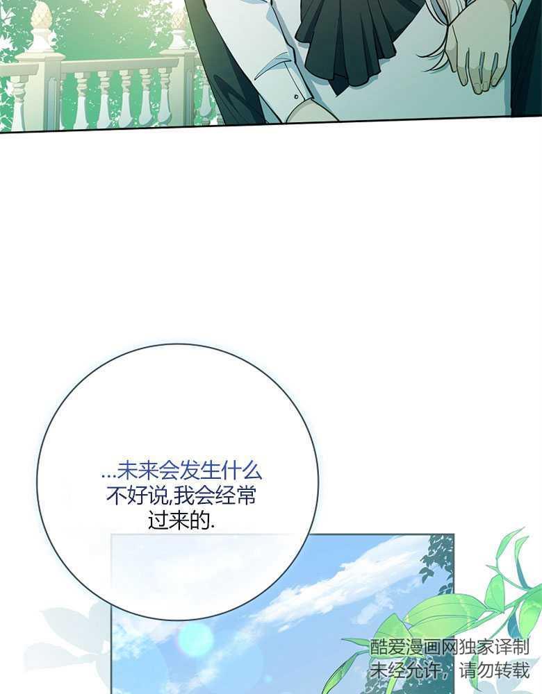 男主大人，我尊重你的取向 - 第14话 - 第75张图