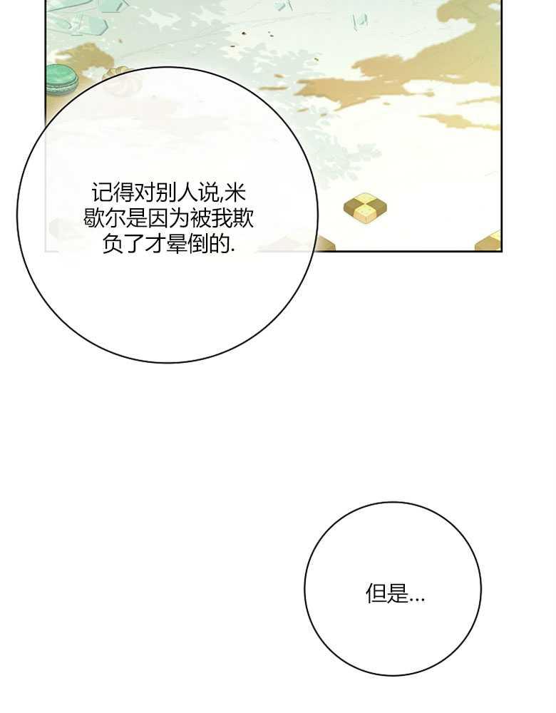 男主大人，我尊重你的取向 - 第14话 - 第72张图