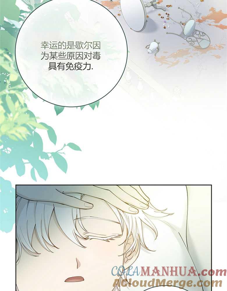 男主大人，我尊重你的取向 - 第14话 - 第29张图