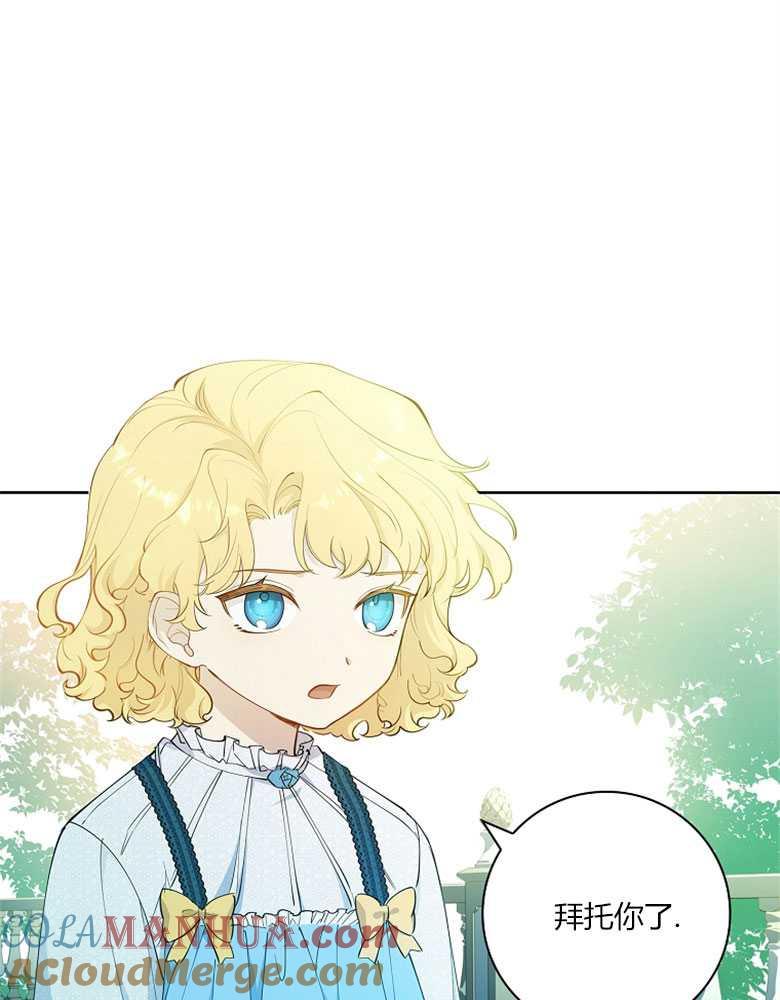 男主大人，我尊重你的取向 - 第14话 - 第73张图