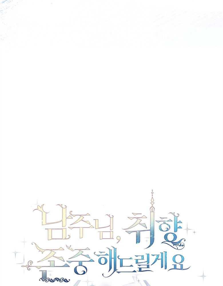 男主大人，我尊重你的取向 - 第14话 - 第110张图