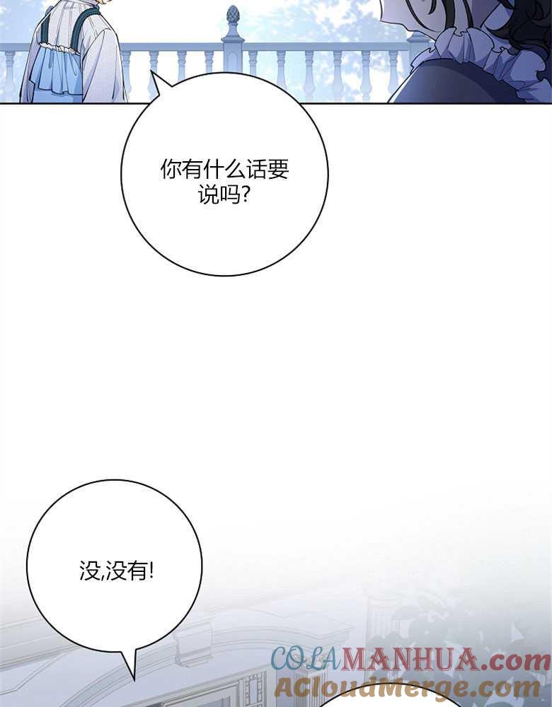 男主大人，我尊重你的取向 - 第14话 - 第105张图