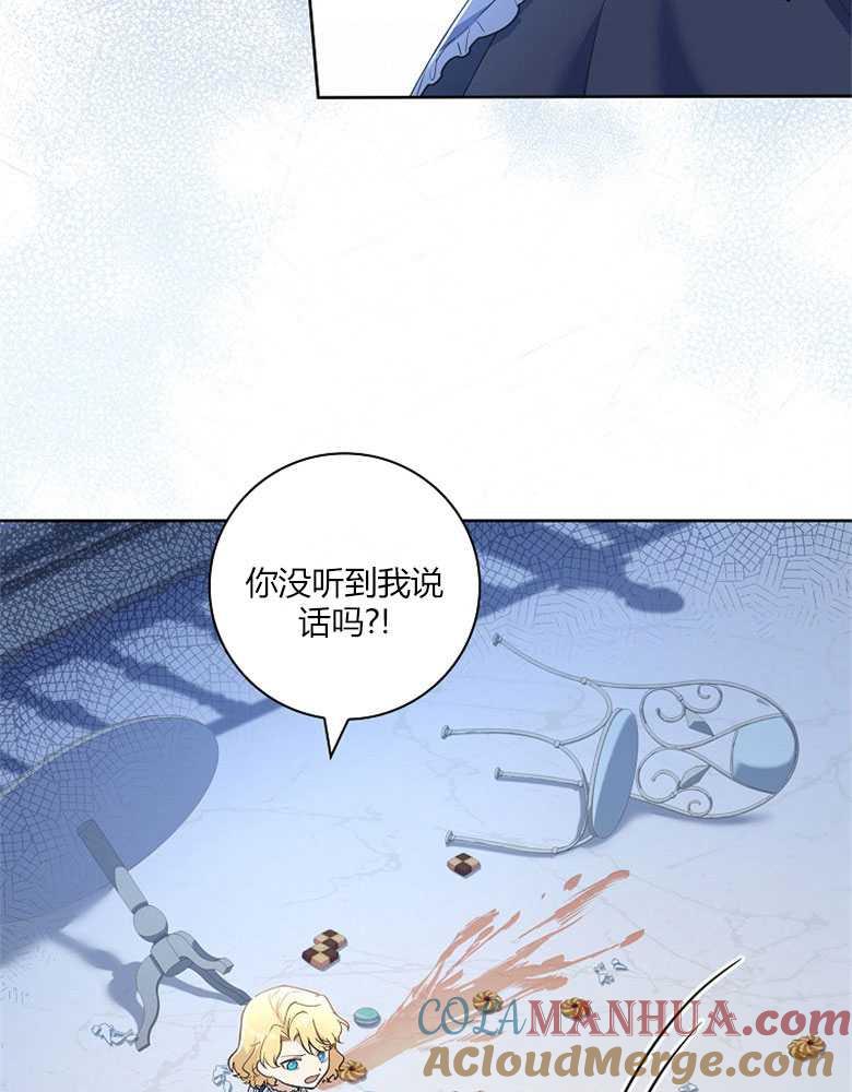 男主大人，我尊重你的取向 - 第14话 - 第101张图