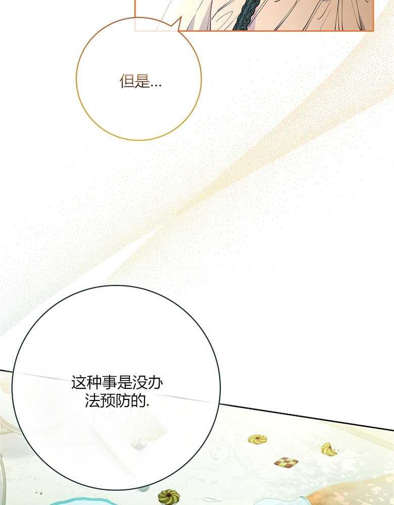 男主大人，我尊重你的取向 - 第14话 - 第43张图