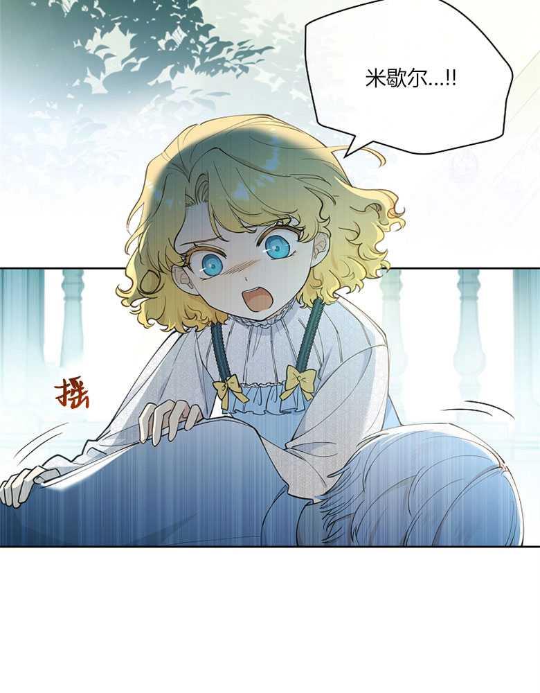 男主大人，我尊重你的取向 - 第14话 - 第3张图