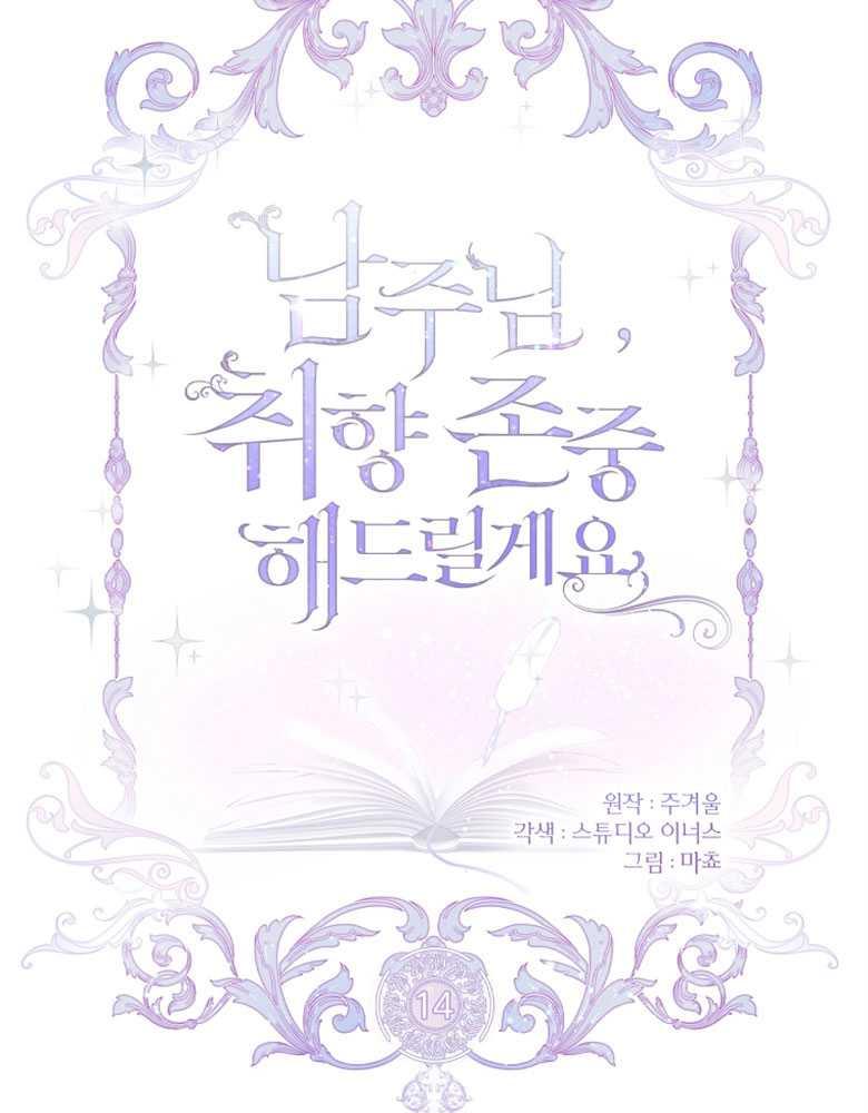 男主大人，我尊重你的取向 - 第14话 - 第16张图