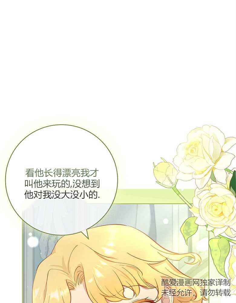 男主大人，我尊重你的取向 - 第15话 - 第31张图