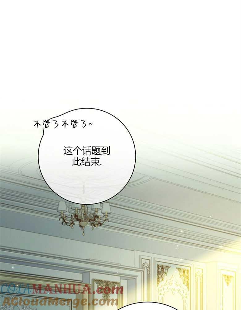 男主大人，我尊重你的取向 - 第15话 - 第77张图