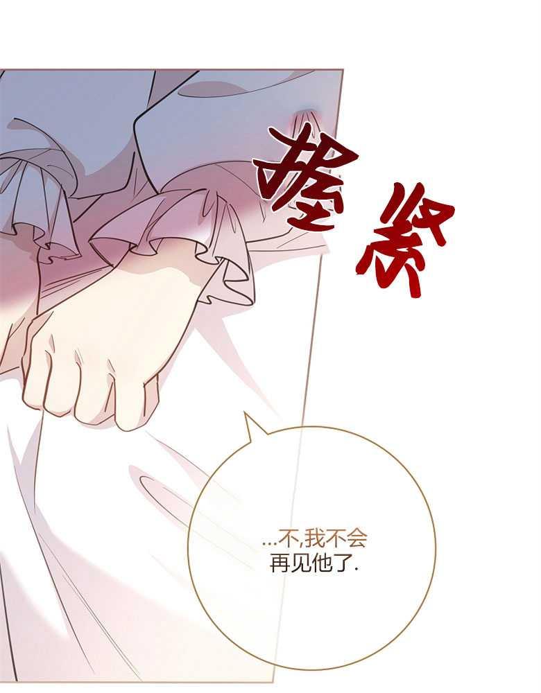 男主大人，我尊重你的取向 - 第15话 - 第30张图