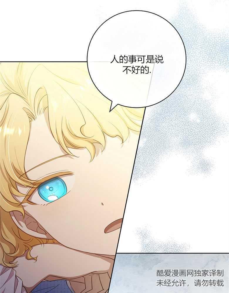 男主大人，我尊重你的取向 - 第15话 - 第75张图