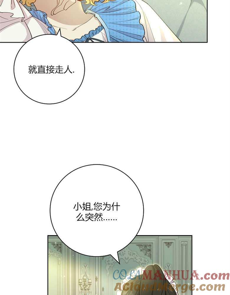 男主大人，我尊重你的取向 - 第15话 - 第73张图