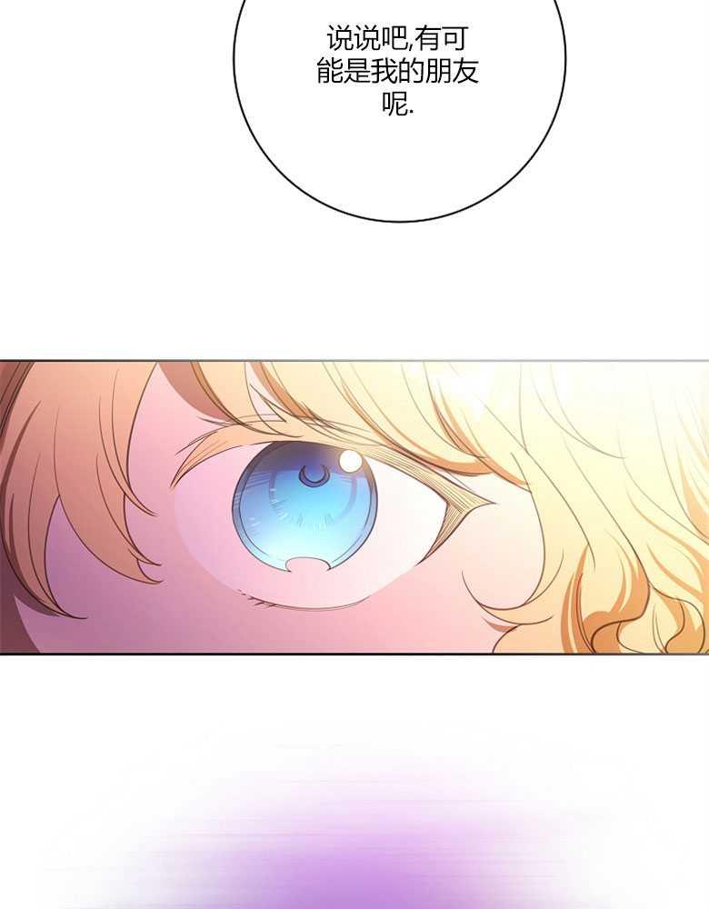 男主大人，我尊重你的取向 - 第16话 - 第30张图