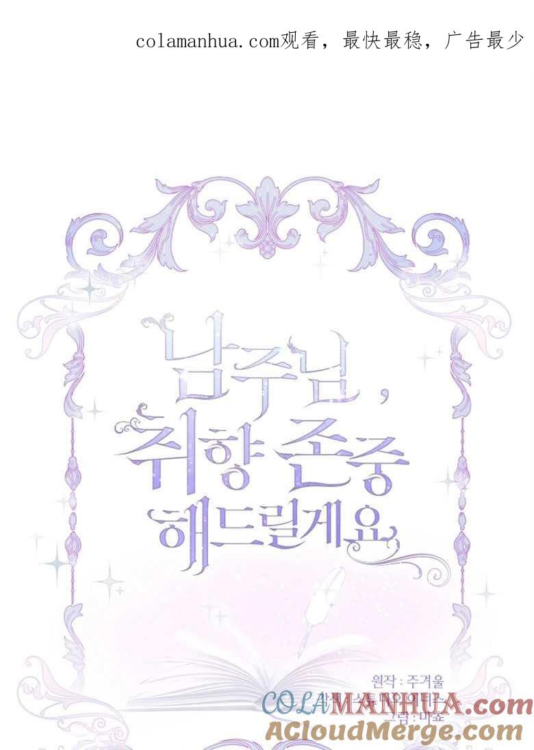 男主大人，我尊重你的取向 - 第16话 - 第1张图