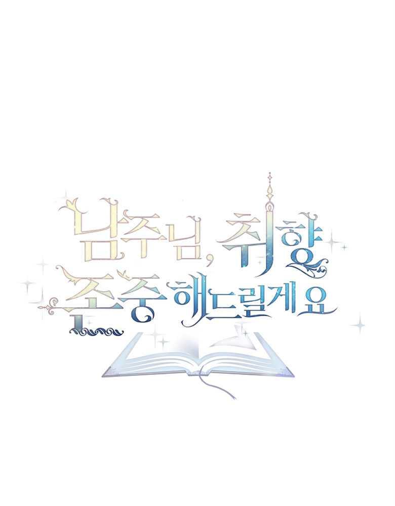 男主大人，我尊重你的取向 - 第16话 - 第106张图