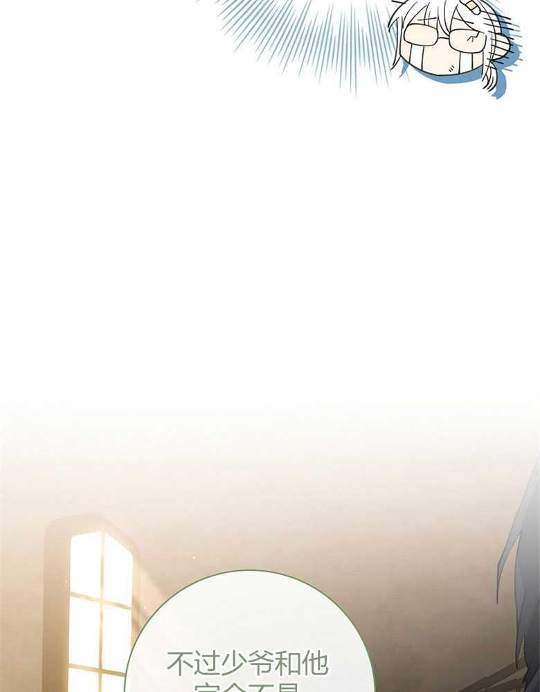 男主大人，我尊重你的取向 - 第17话 - 第83张图