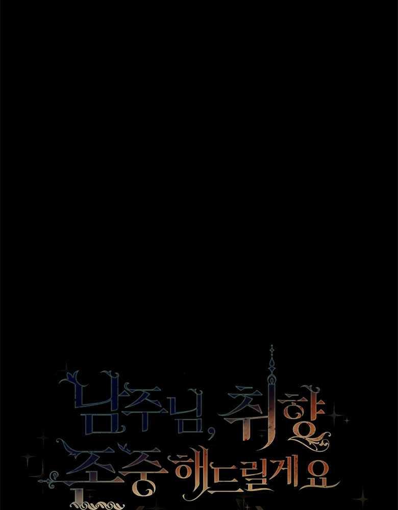 男主大人，我尊重你的取向 - 第17话 - 第106张图