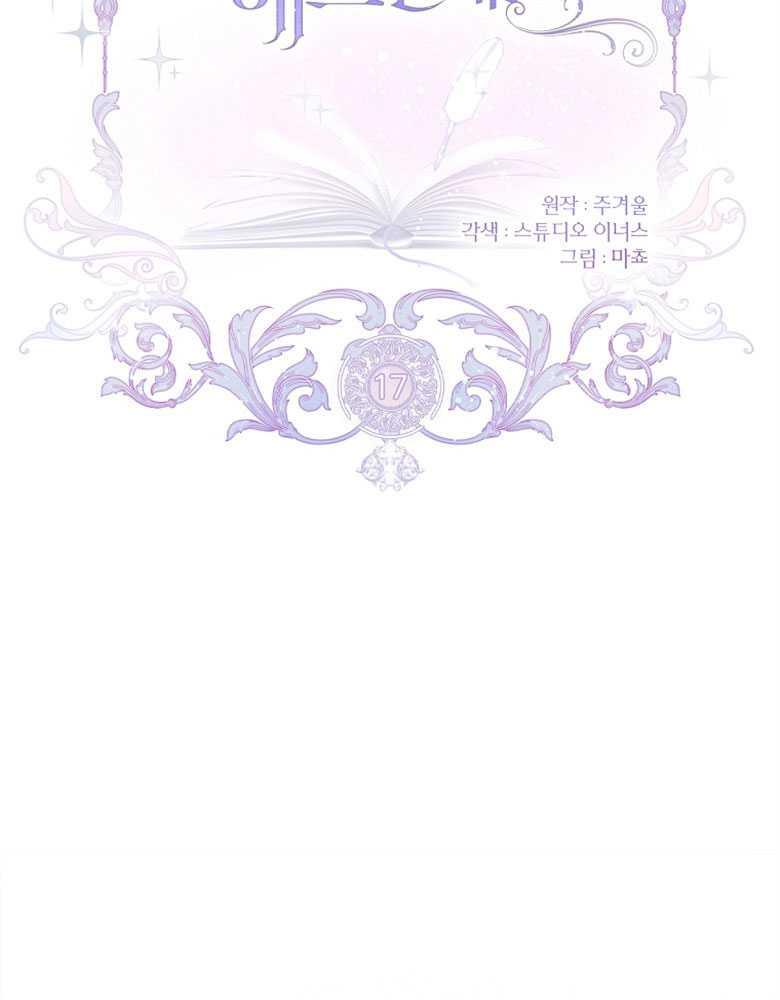 男主大人，我尊重你的取向 - 第17话 - 第26张图