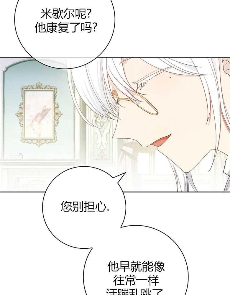 男主大人，我尊重你的取向 - 第17话 - 第31张图