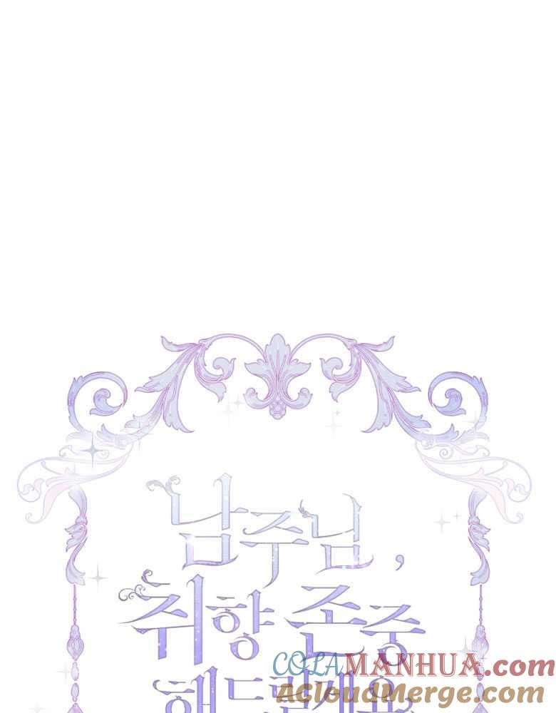 男主大人，我尊重你的取向 - 第17话 - 第25张图