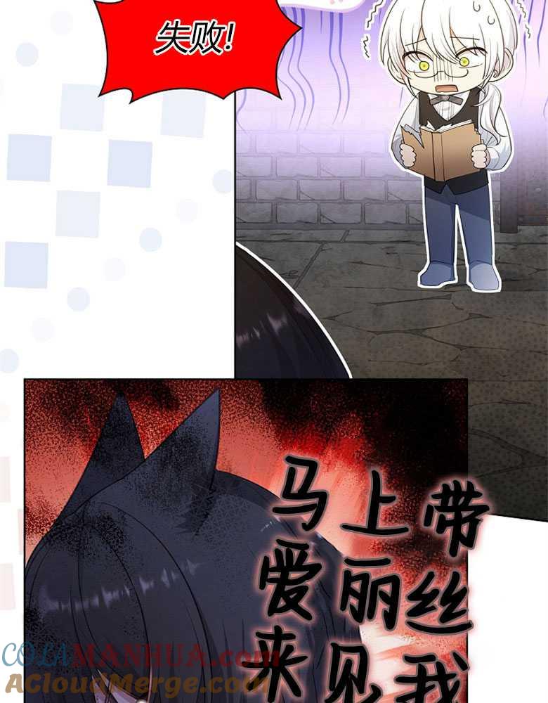 男主大人，我尊重你的取向 - 第17话 - 第81张图