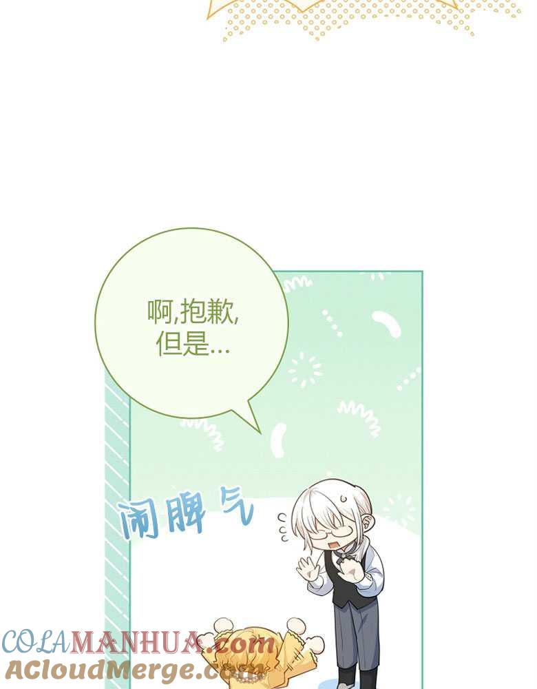 男主大人，我尊重你的取向 - 第17话 - 第53张图