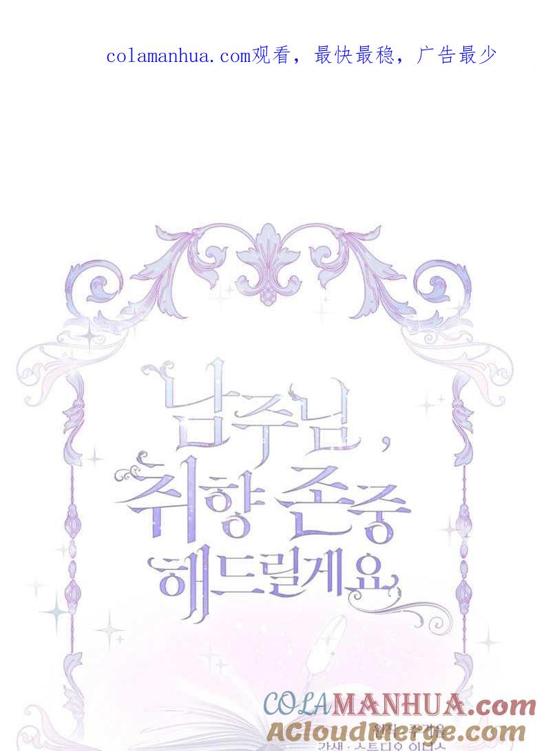 男主大人，我尊重你的取向 - 第18话 - 第1张图