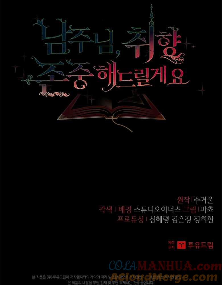 男主大人，我尊重你的取向 - 第18话 - 第145张图