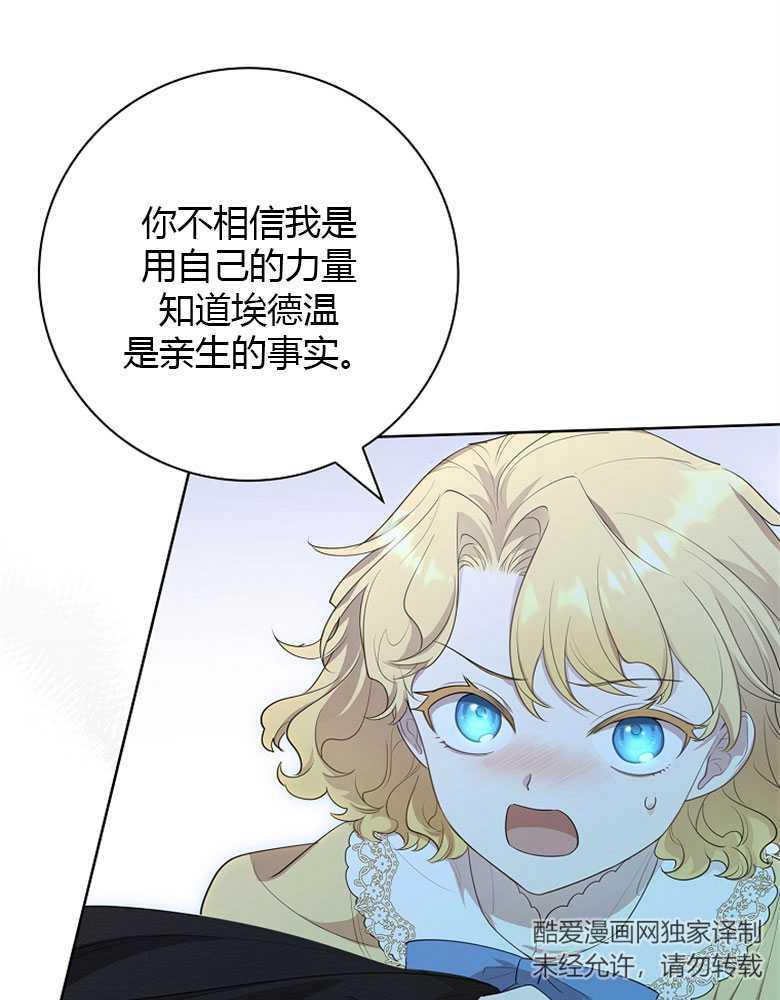 男主大人，我尊重你的取向 - 第18话 - 第108张图