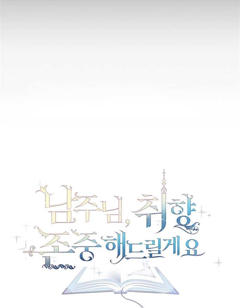 男主大人，我尊重你的取向 - 第01话 - 第112张图