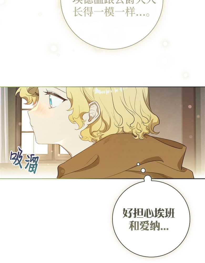 男主大人，我尊重你的取向 - 第19话 - 第87张图