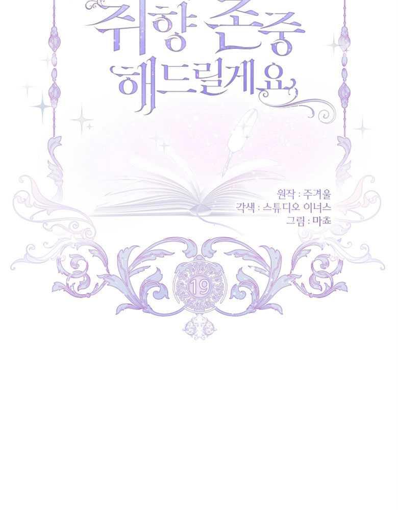 男主大人，我尊重你的取向 - 第19话 - 第36张图