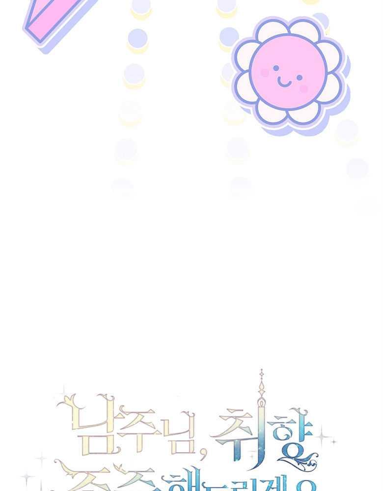 男主大人，我尊重你的取向 - 第19话 - 第131张图