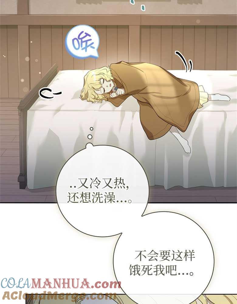 男主大人，我尊重你的取向 - 第19话 - 第89张图