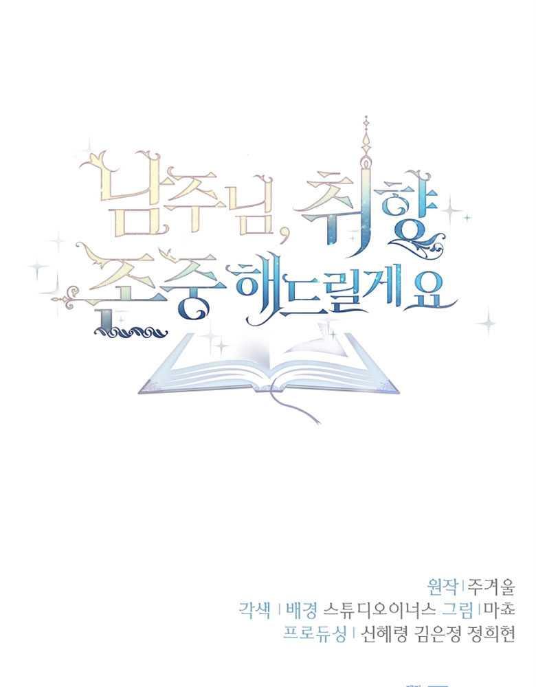 男主大人，我尊重你的取向 - 第20话 - 第140张图