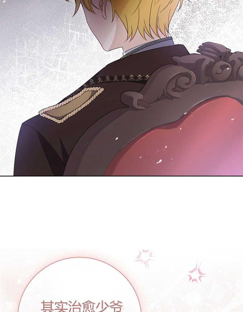 男主大人，我尊重你的取向 - 第20话 - 第108张图