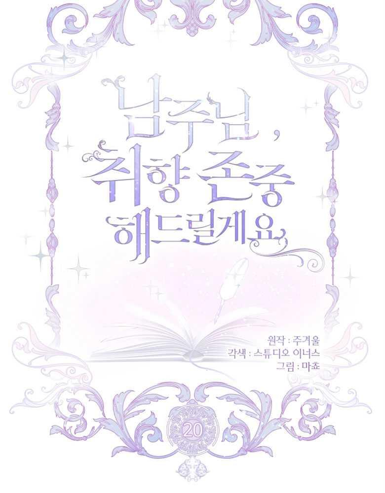 男主大人，我尊重你的取向 - 第20话 - 第59张图