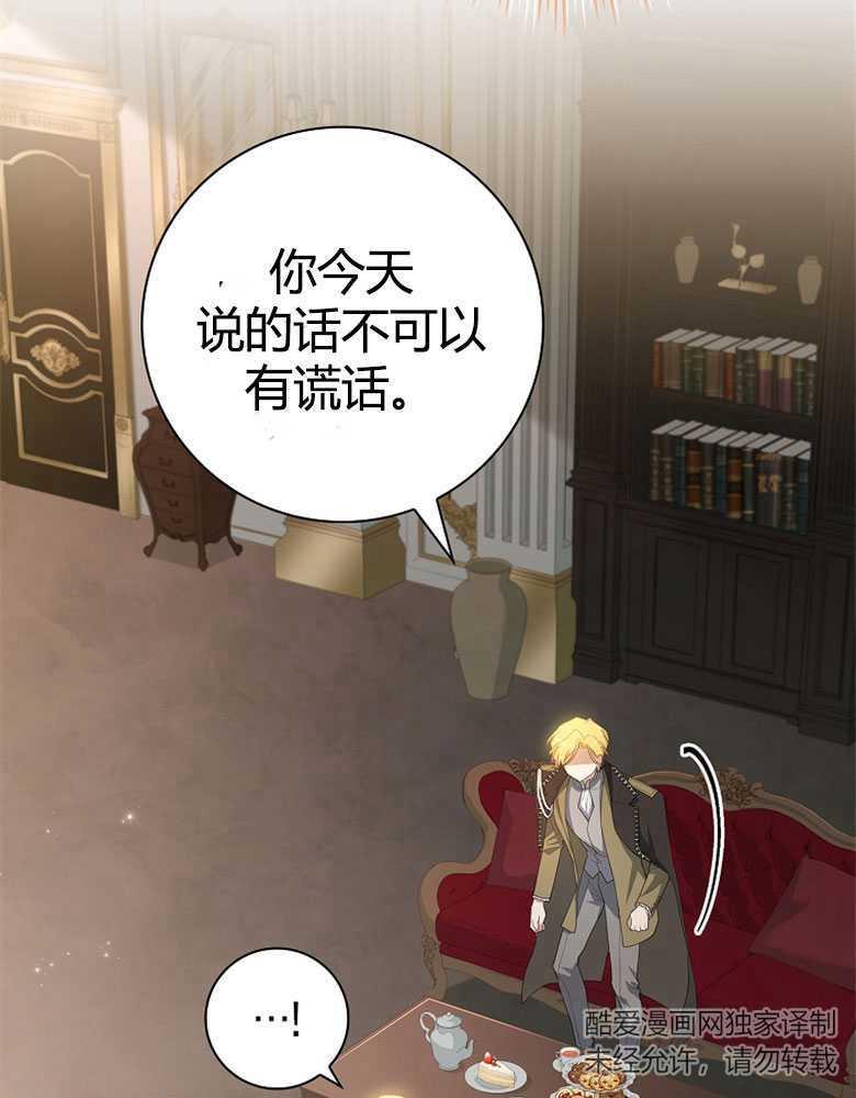 男主大人，我尊重你的取向 - 第20话 - 第51张图